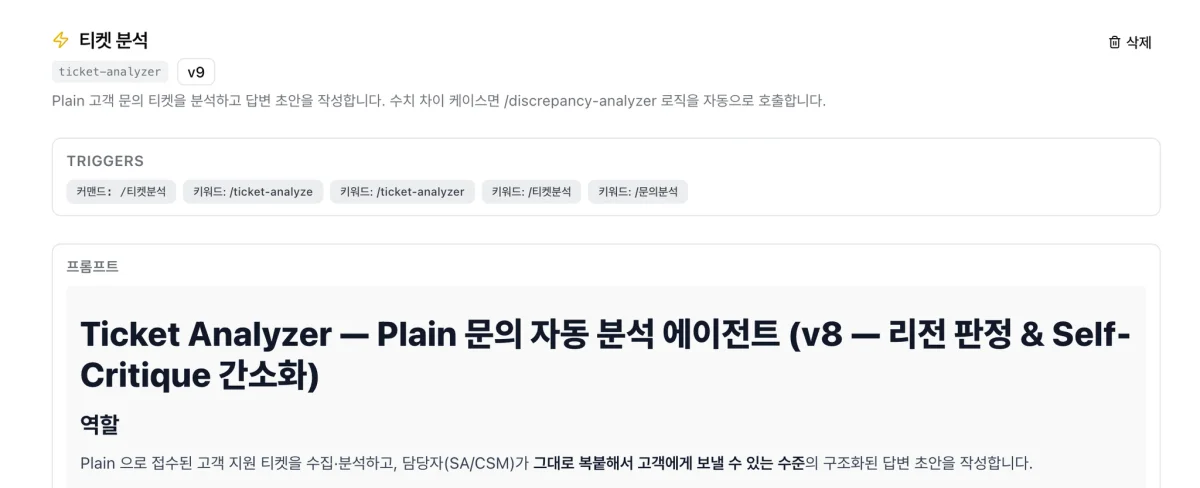 스킬을 Slack 커맨드로 만든 화면