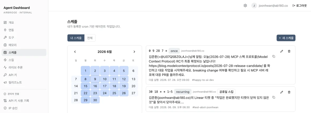 스케줄러로 예약한 자동 실행 화면