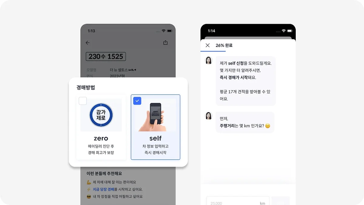 평균 17개 견적으로 시작하는 채팅 화면
