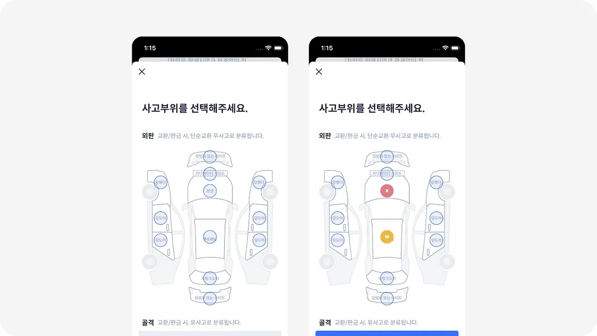 차량 그림에서 사고 부위를 바로 선택하는 화면