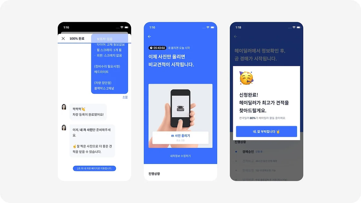 진행률 100% 완료 화면