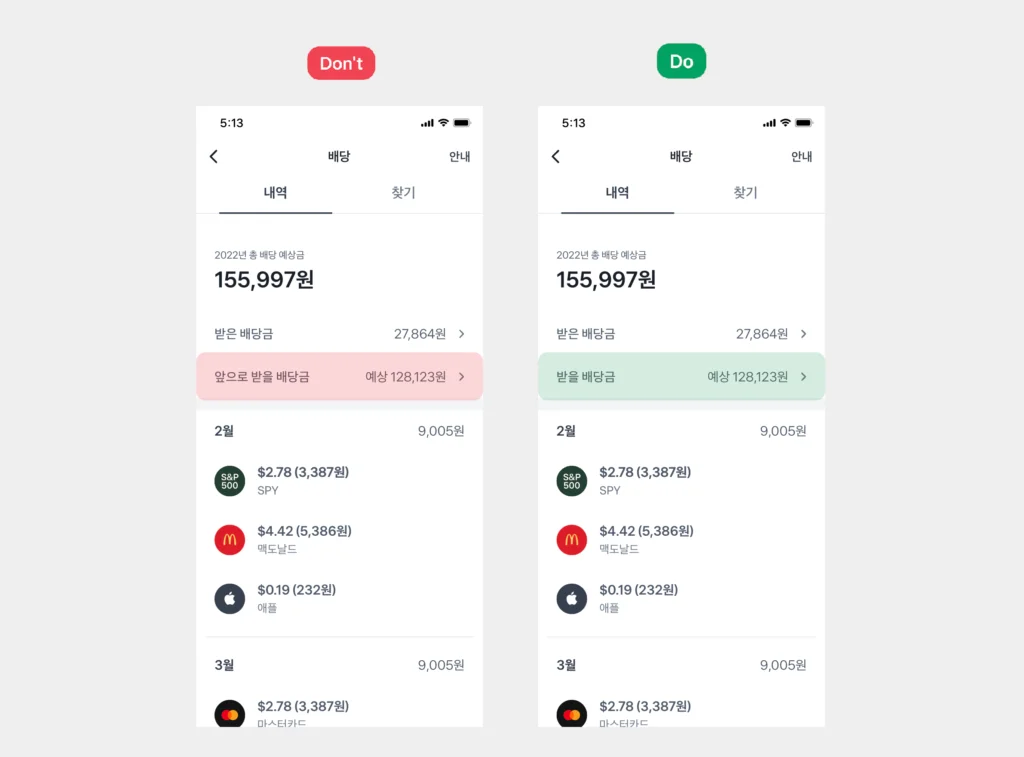 토스 UX 라이팅 가이드의 잡초 뽑기 원칙