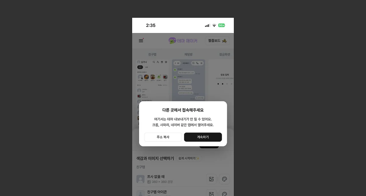 인앱 브라우저 사용자에게 기본 브라우저 접속을 안내하는 화면