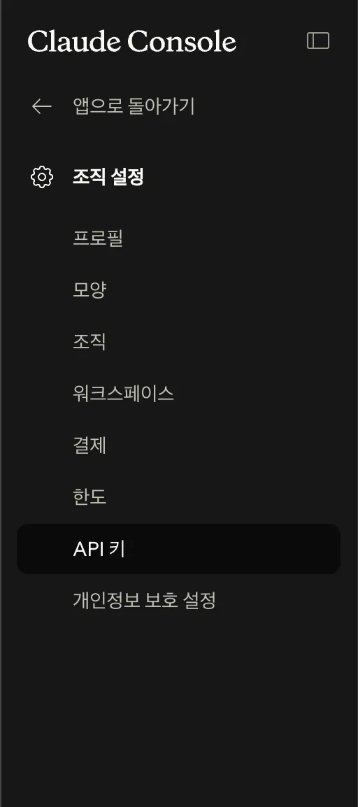 API 키 관리 메뉴