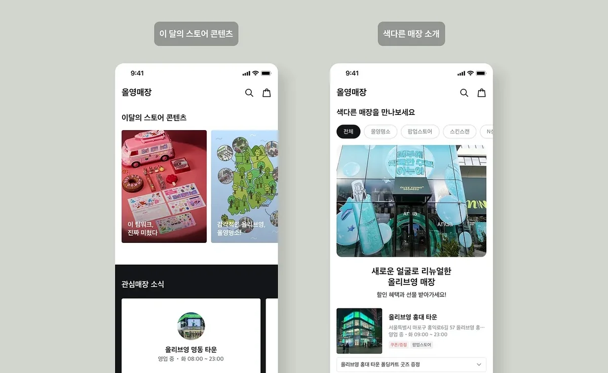 이달의 스토어 콘텐츠, 색다른 매장 소개 화면