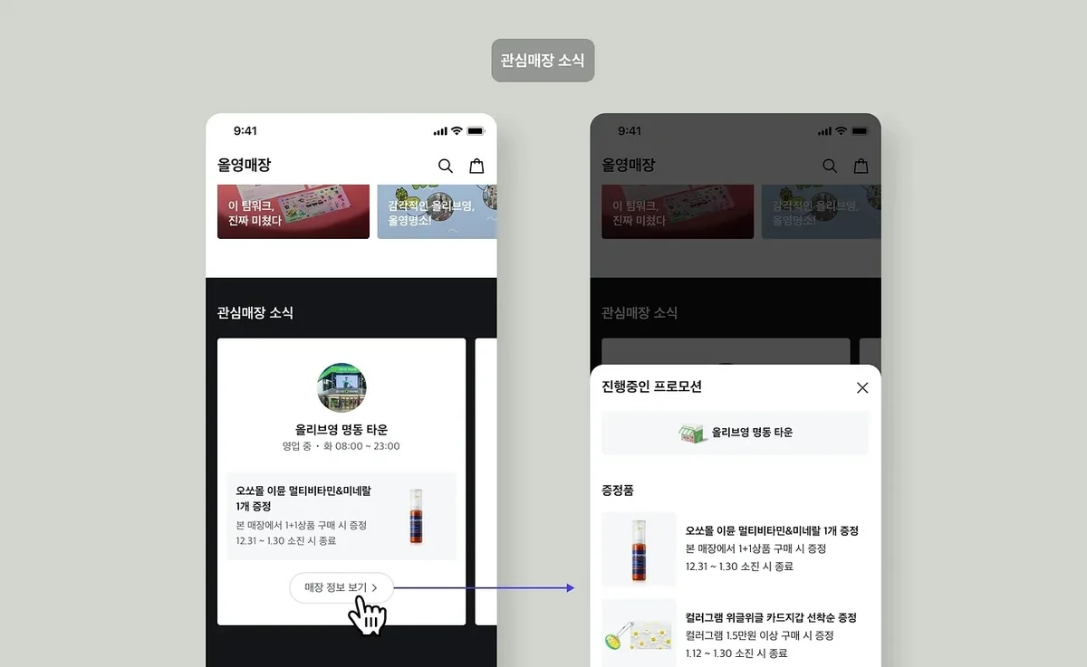 관심 매장 소식 화면