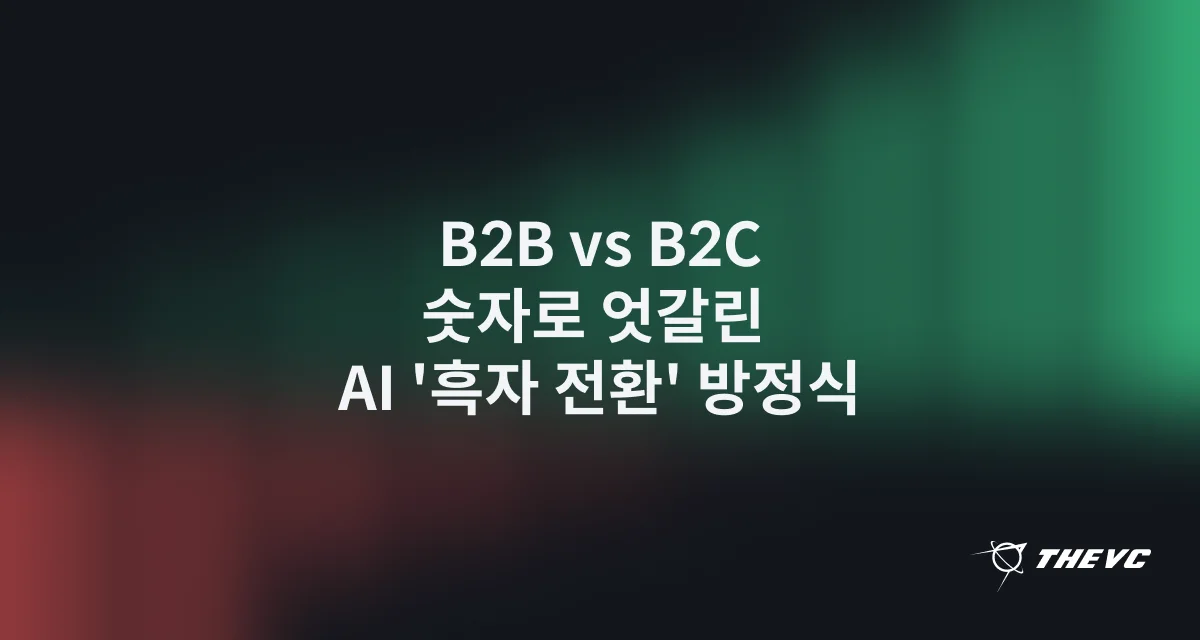 AI 스타트업 적자 분석