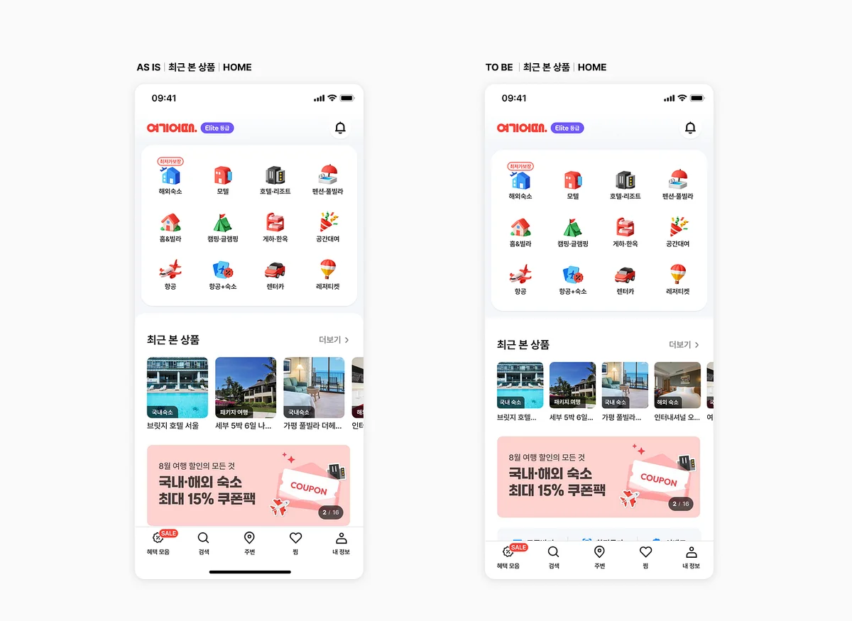 첫 화면 AS-IS 와 TO-BE: 카드가 작아지자 다음 모듈이 하단에 걸쳐 보인다