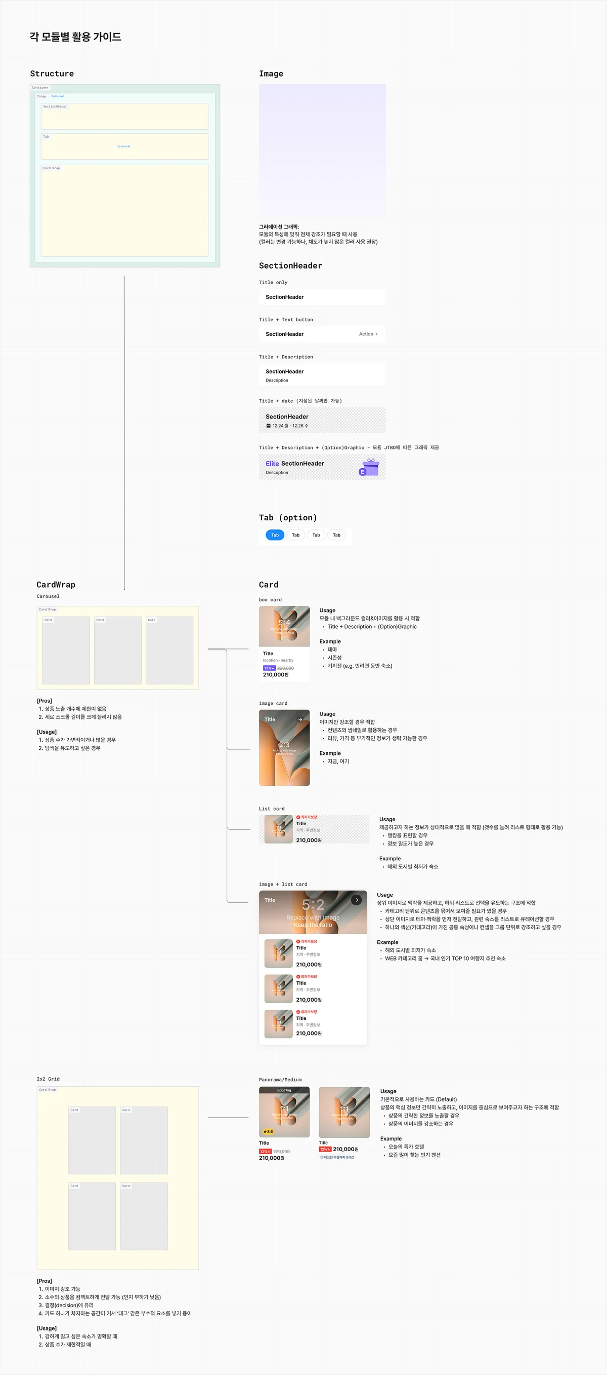 YDS SellerCard 구조 안에서 잡은 확장 가이드