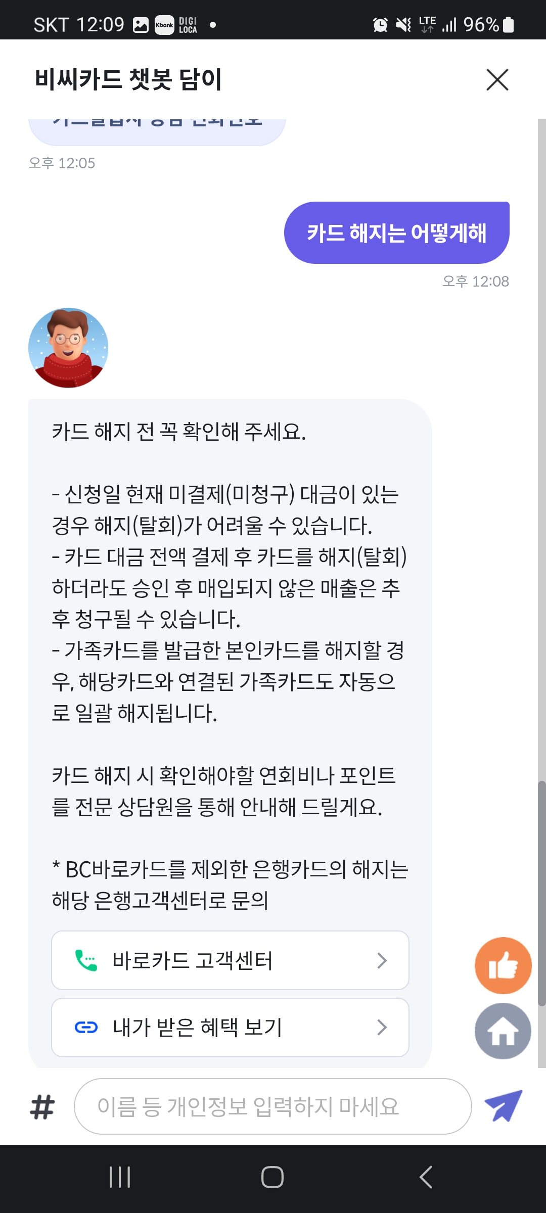 해지 주의사항