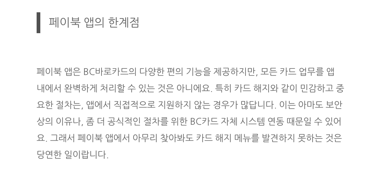 페이북 앱 변화