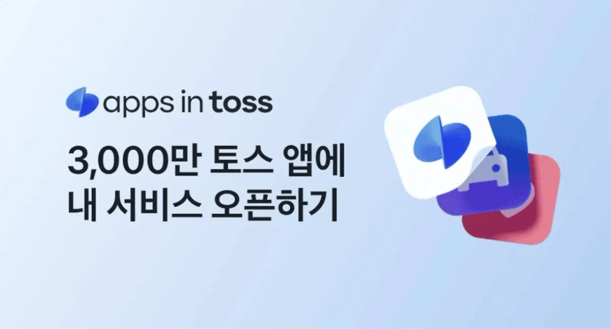 앱인토스 서비스 화면