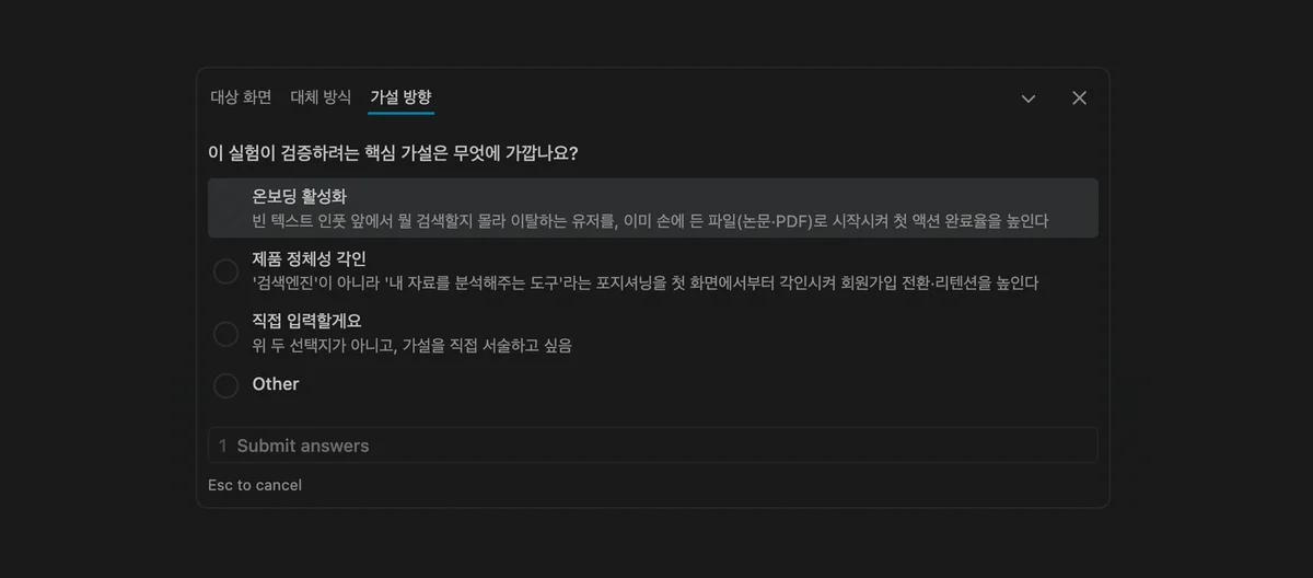 샤프닝: 막연한 아이디어를 실행 가능한 실험 설계로