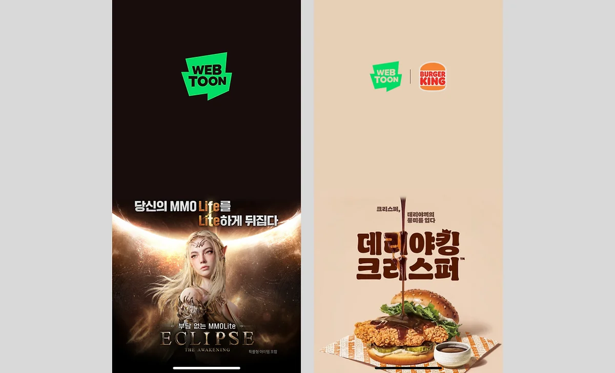 다양한 소재를 아울러야 하는 광고 구좌 예시