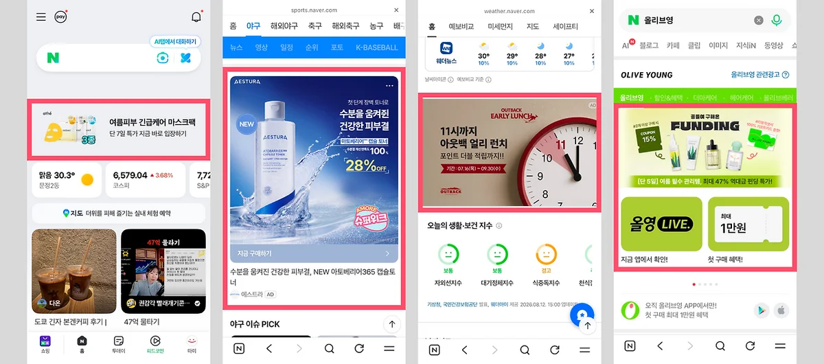 네이버의 배너 광고 구좌로 추정되는 화면