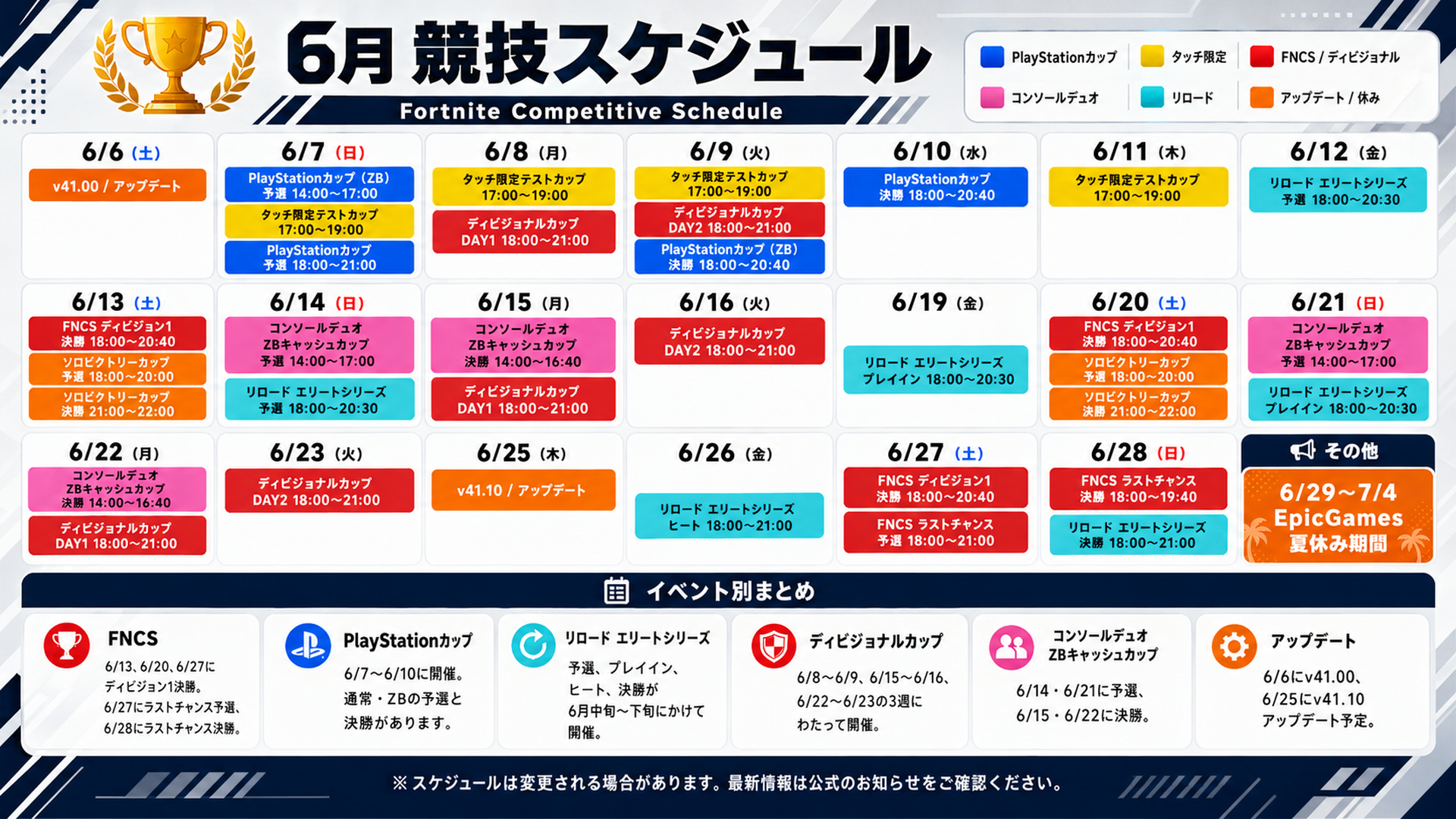 fortnite_schedule_competitive.png