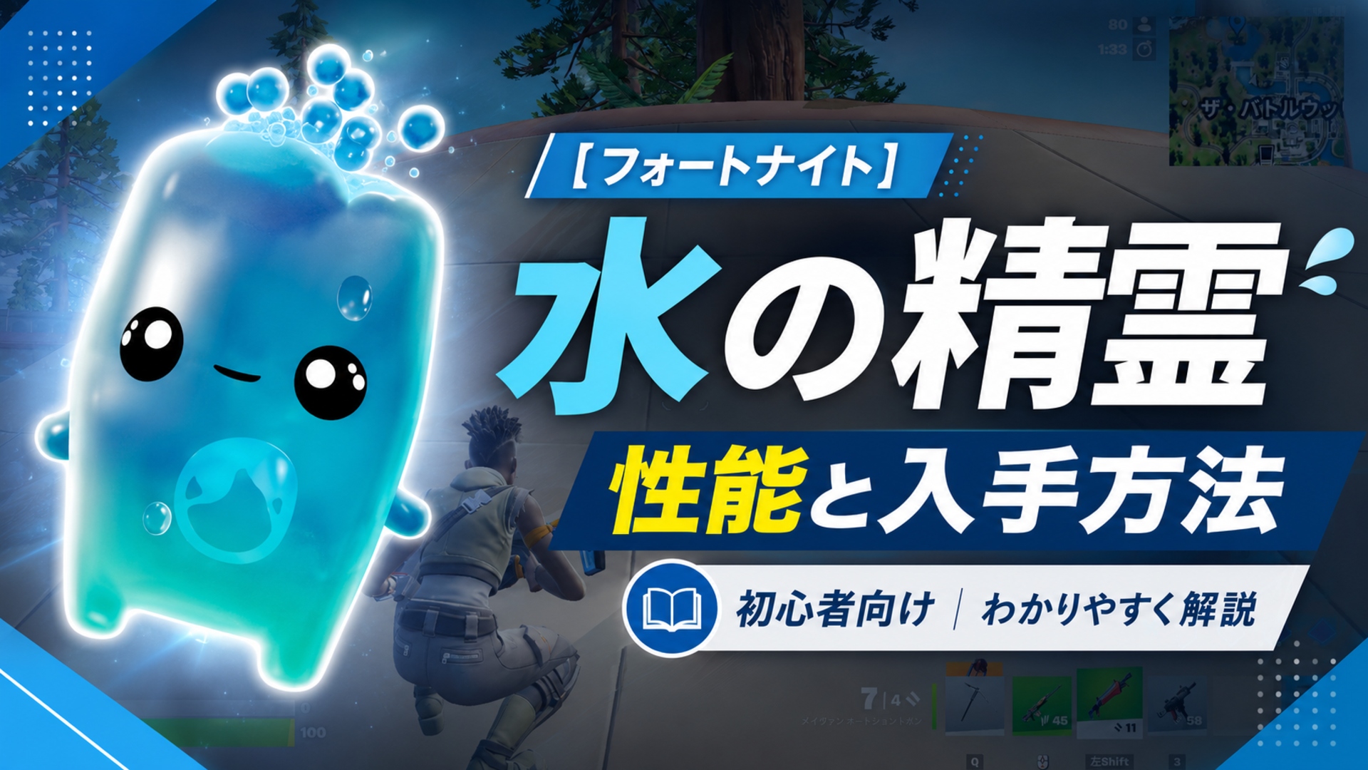 FortniteWaterspirit.jpg