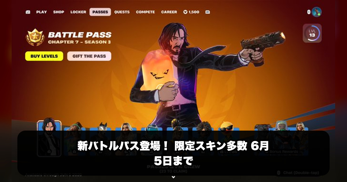 Fortnite Chapter 7 シーズン3のバトルパス「Runners」を、日本の読者向けに最新か...のサムネイル画像