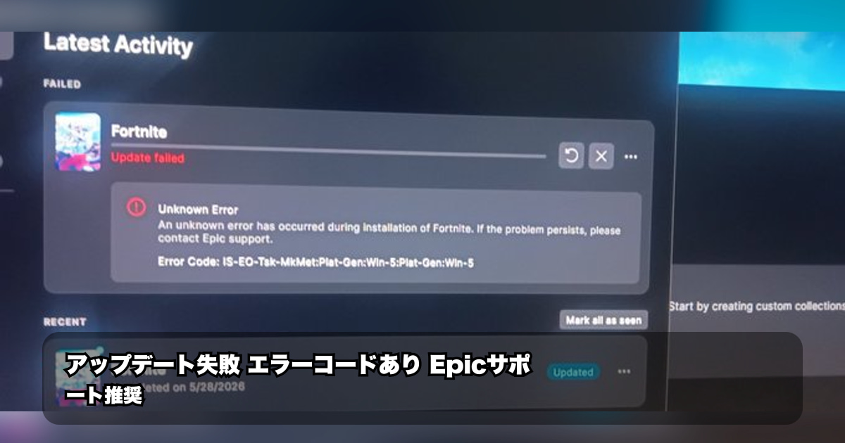 フォートナイトアップデート失敗エラーを解明：原因と対策を完全ガイド
