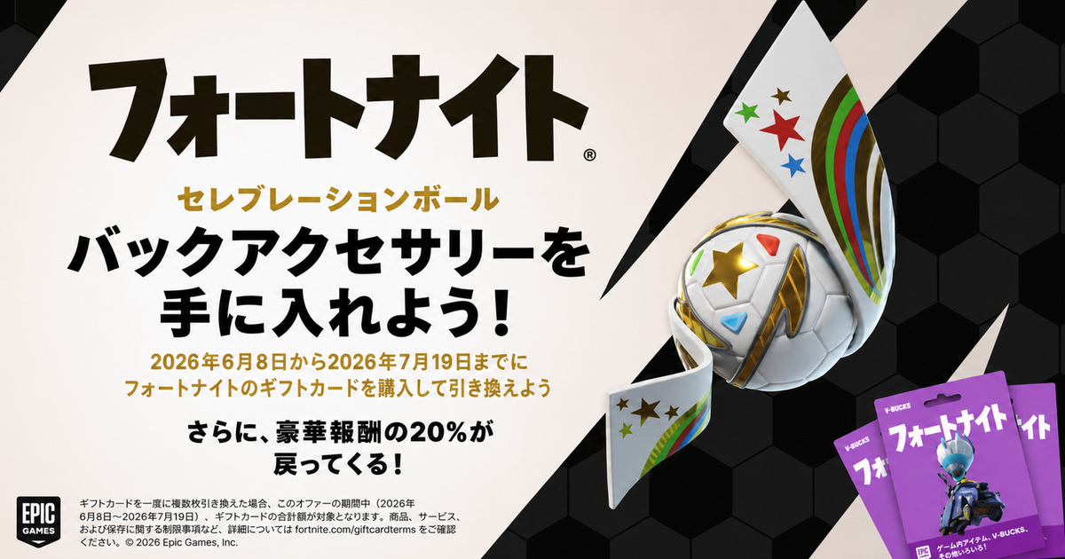 新バックアクセ「セレブレーションボール」登場&20%還元でお得に!