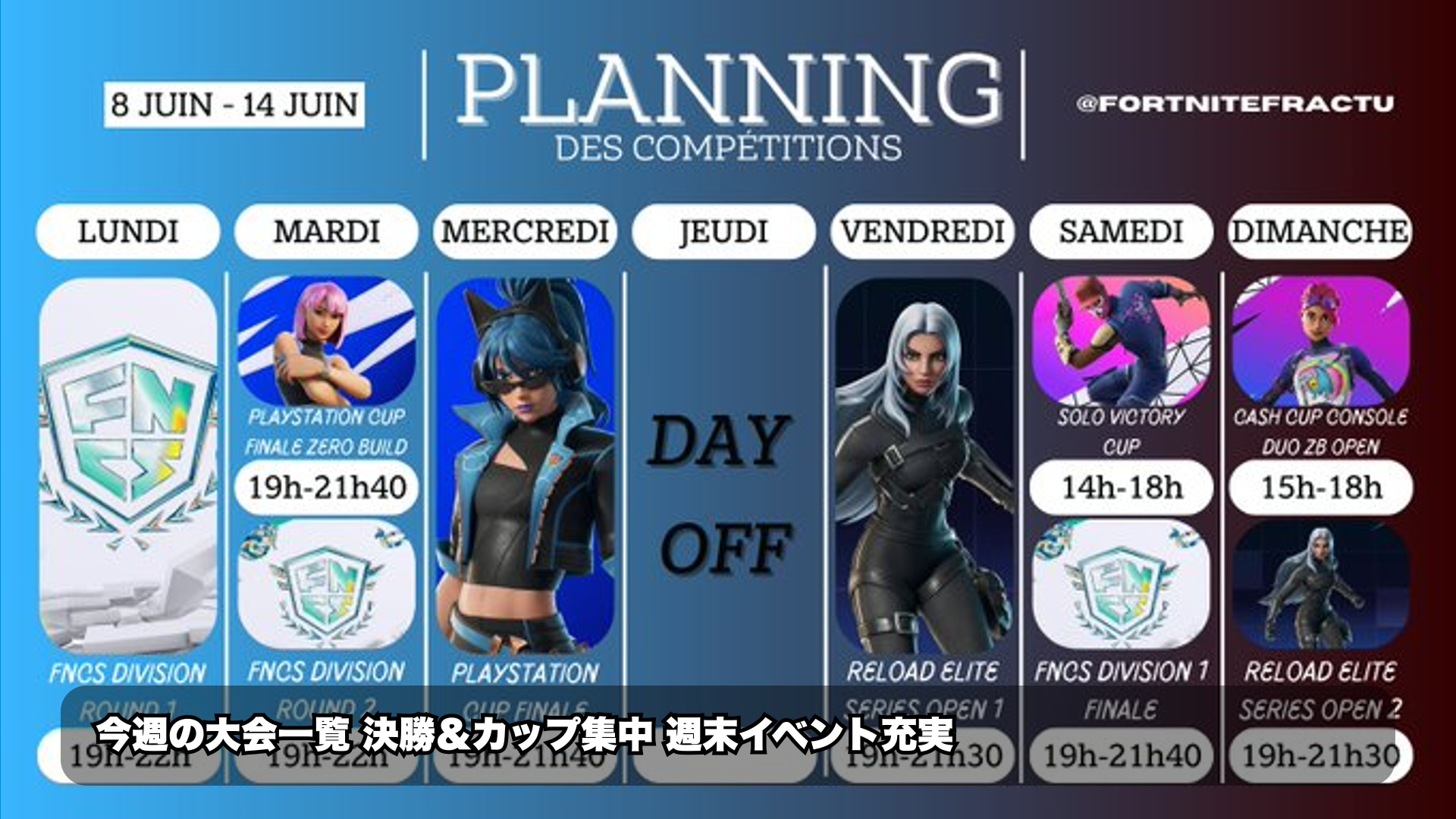 6月8日から14日にかけて毎日大会開催、木曜のみ休止 FNCS、PlayStationカップ(ゼロビルド)、リロードエリートシリ...|フォートナイト 最新情報