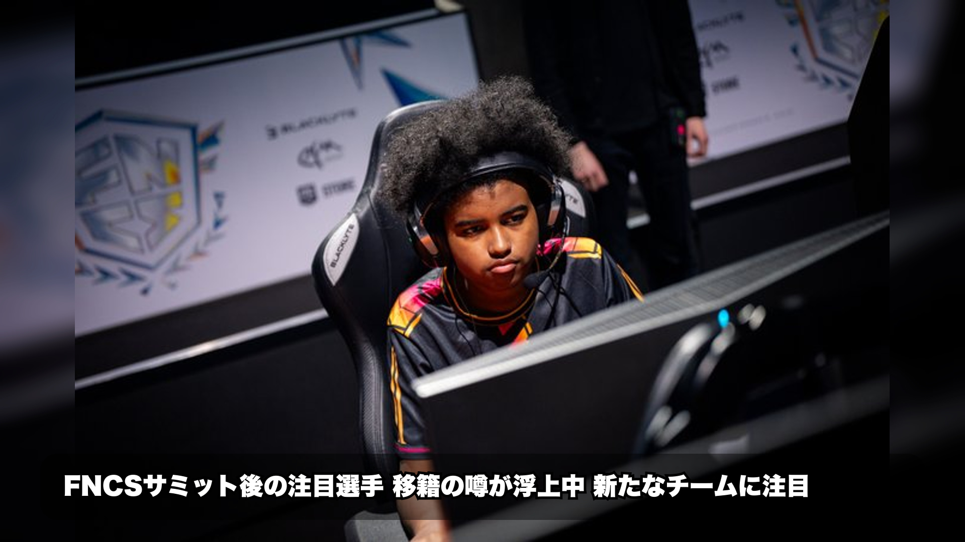 izziFNBRがvulcanesport_との契約見直しにより他チームも検討可能となった FNCSサミット後で複数組織がフラン...|フォートナイト 最新情報