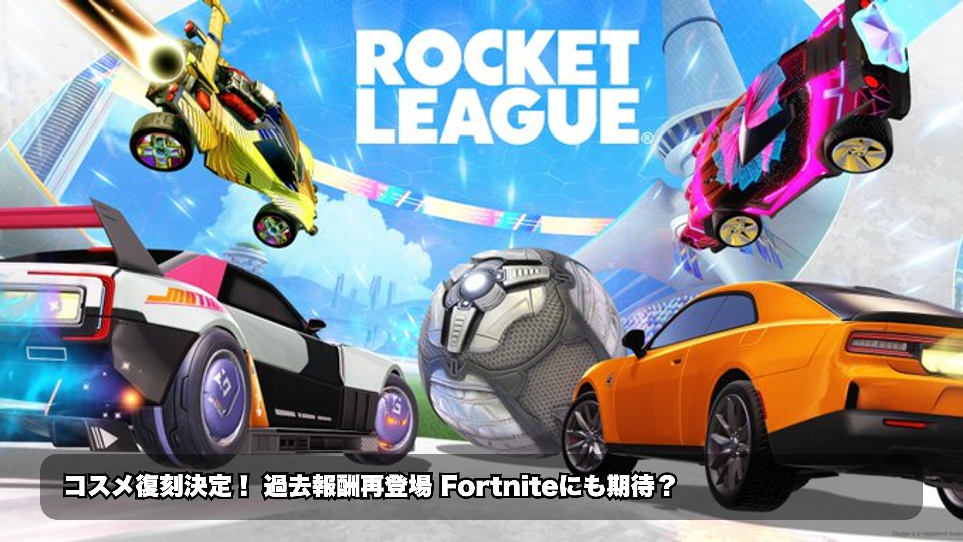 【フォートナイト最新情報】Chapter 5 Season 4以降のバトルパス報酬が18ヶ月経過後にショップ復…