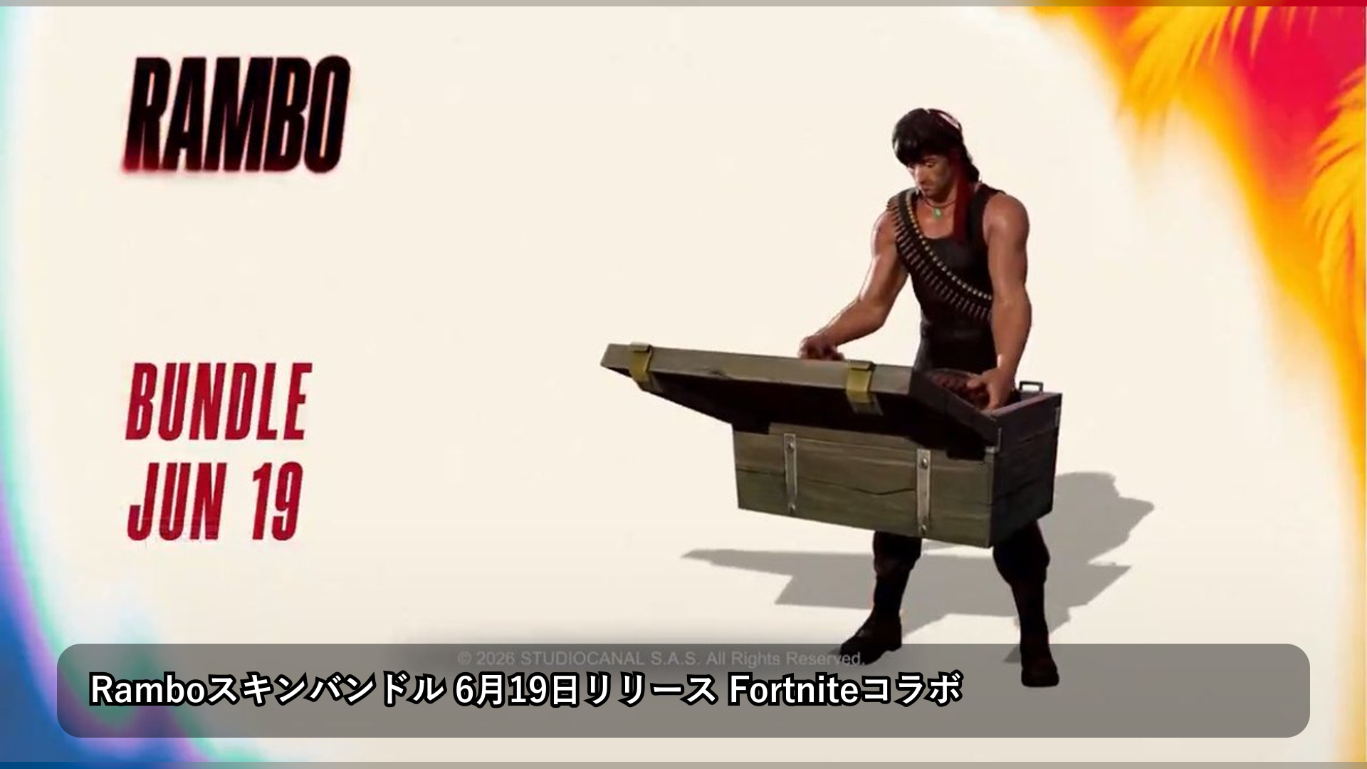 フォートナイトにRamboスキンが初登場!6月19日バンドル販売の詳細と注意点