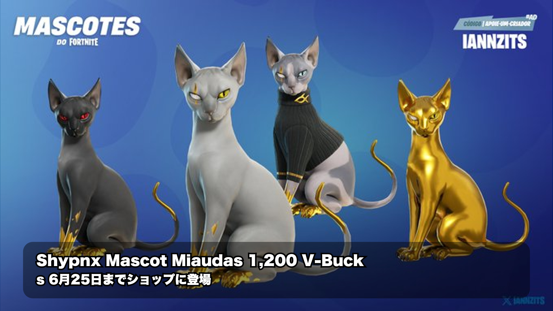 Shypnx Mascot Miaudas(毛なし猫スキン)がフォートナイトに新登場!販売は日本時間6月25日まで