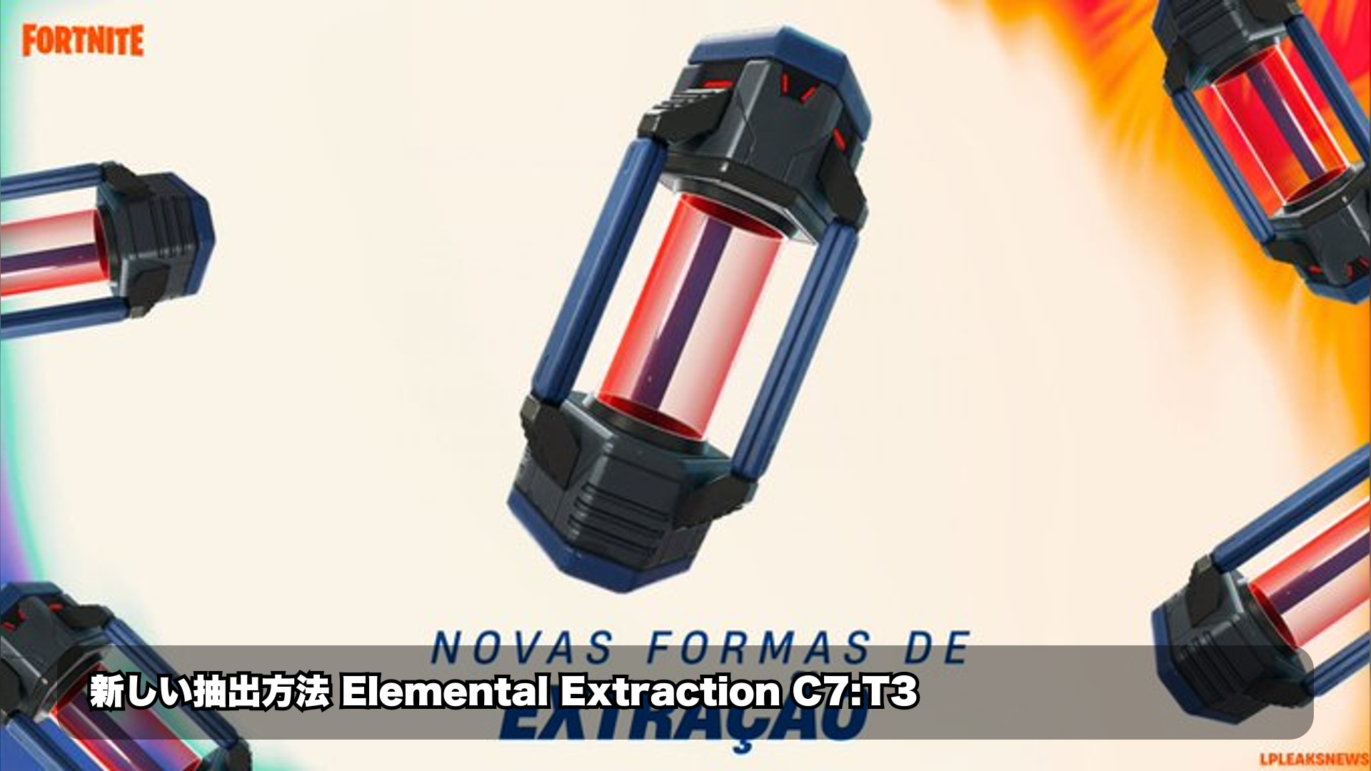 フォートナイト C7:T3:新アイテムLuck Locator・Extraction Booster解説と導入予定情報