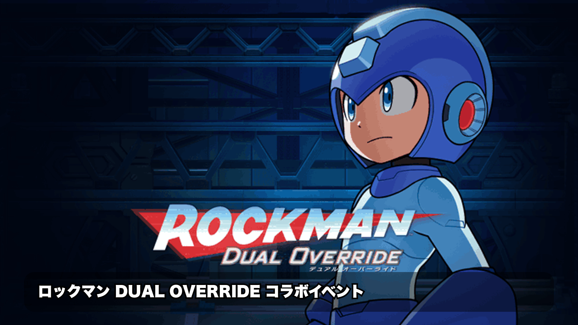 フォートナイトとロックマンがコラボ！デュアルオーバーライドで登場予定の新要素まとめ