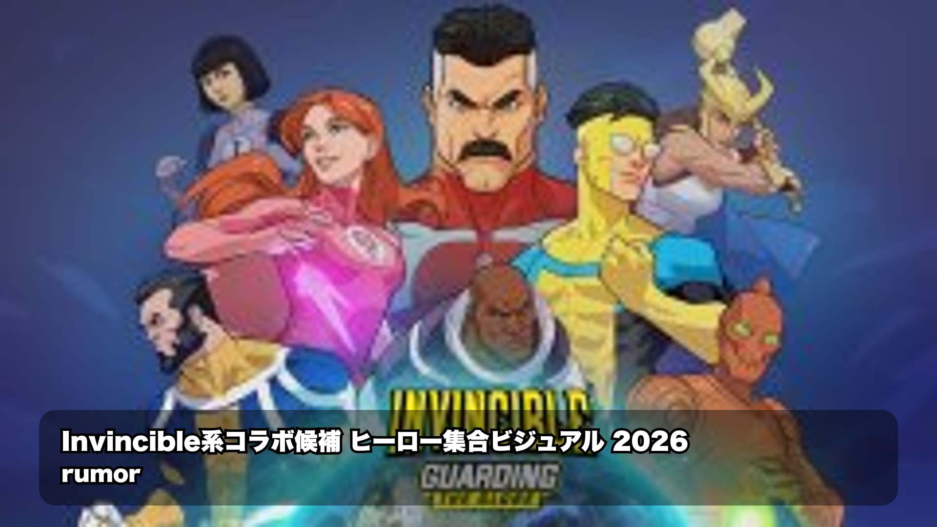 フォートナイトの2026年コラボ候補一覧が話題 メガマンやワンピースなど噂名はあるが公式確定は未確認