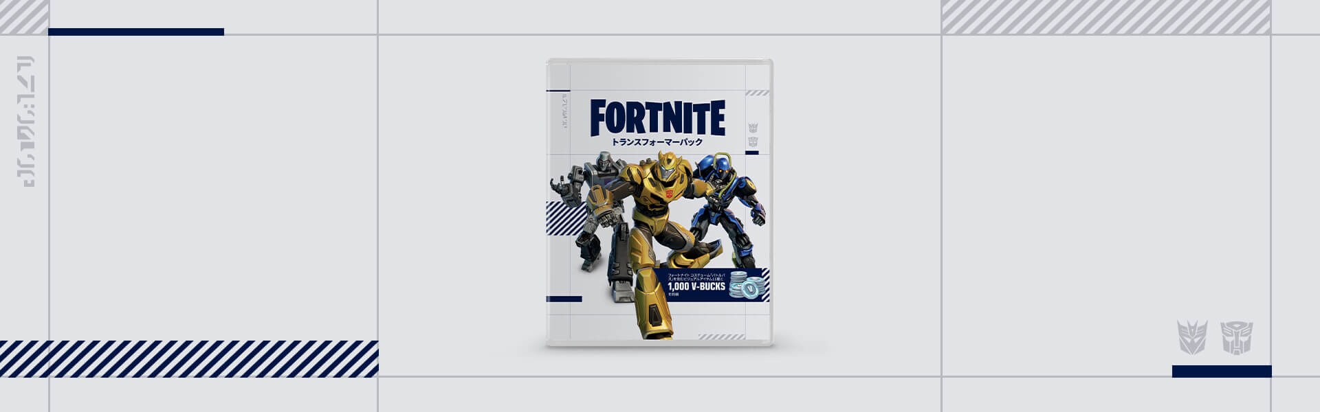 Fortnite|2023年10月より、フォートナイト トランスフォーマーパックのアイテムを装備して飛び込もう!|2023年6月29日