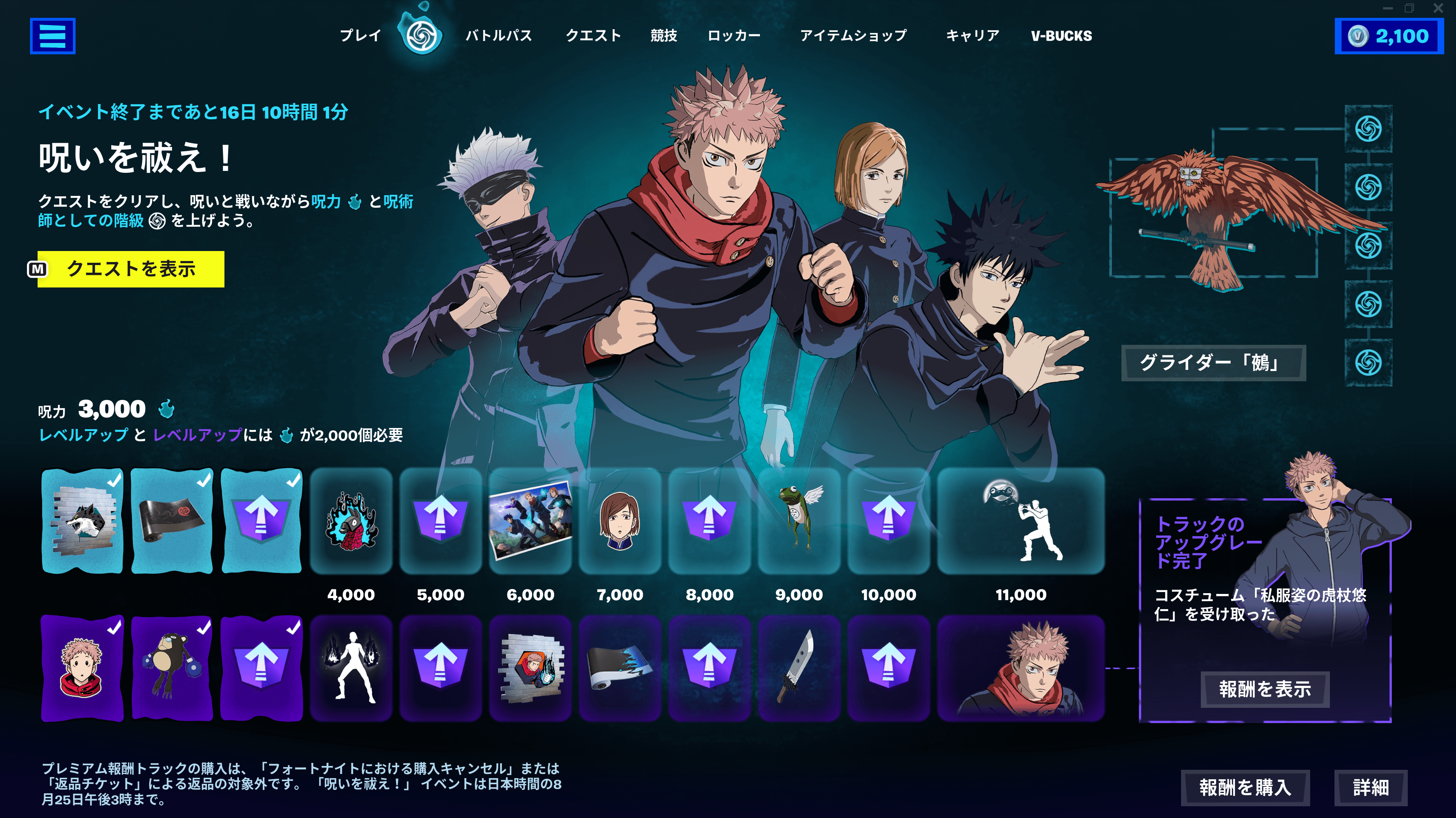 報酬トラックのビジュアルアイテムとアップグレード