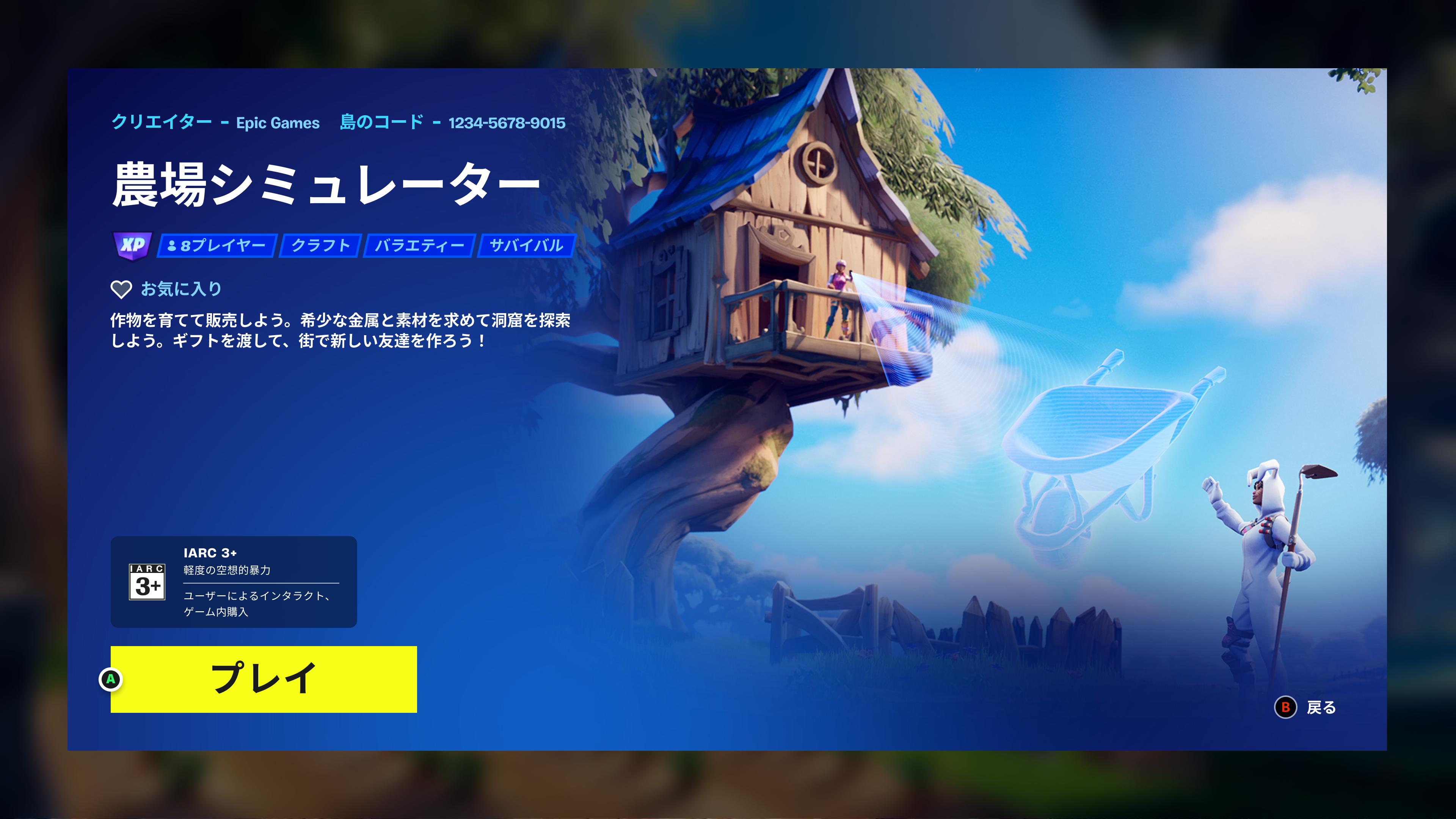 年齢評価とビジュアルアイテムの制限