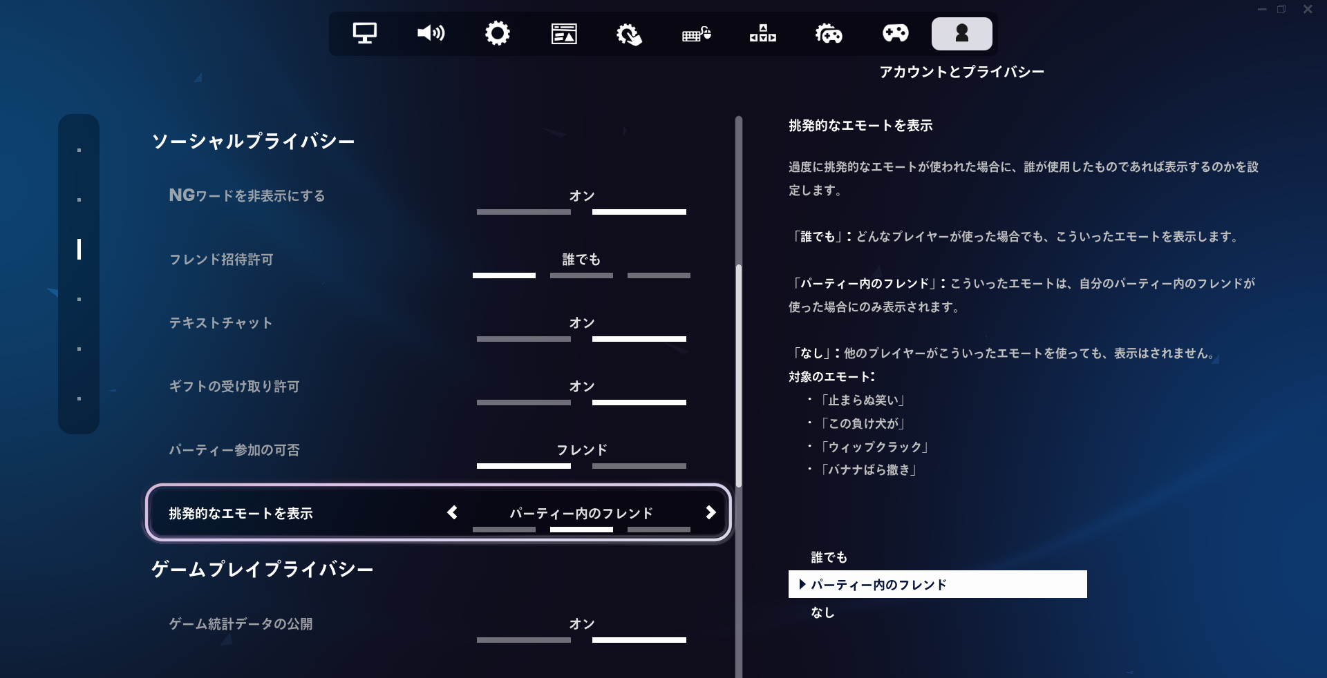 挑発的なエモート表示設定のゲーム内画面