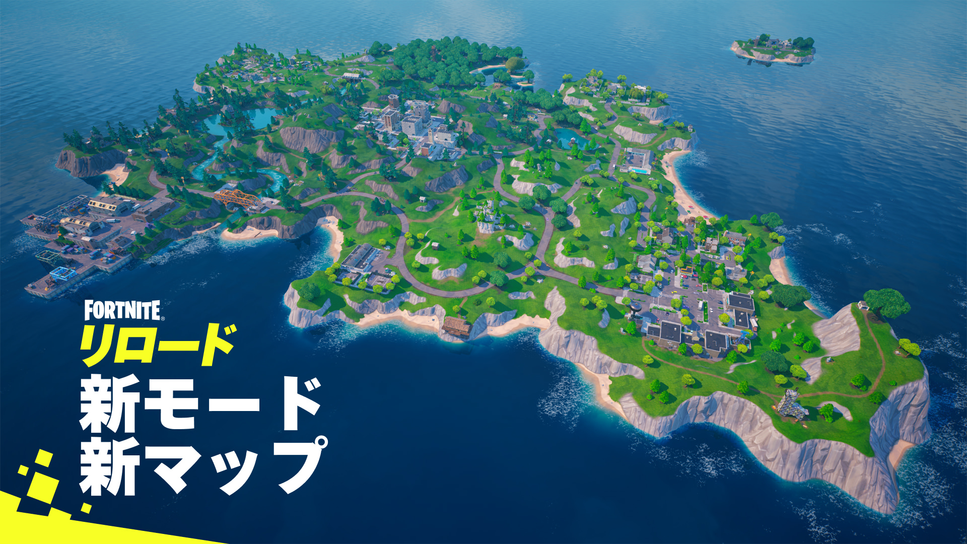 フォートナイト リロードの島と戦利品