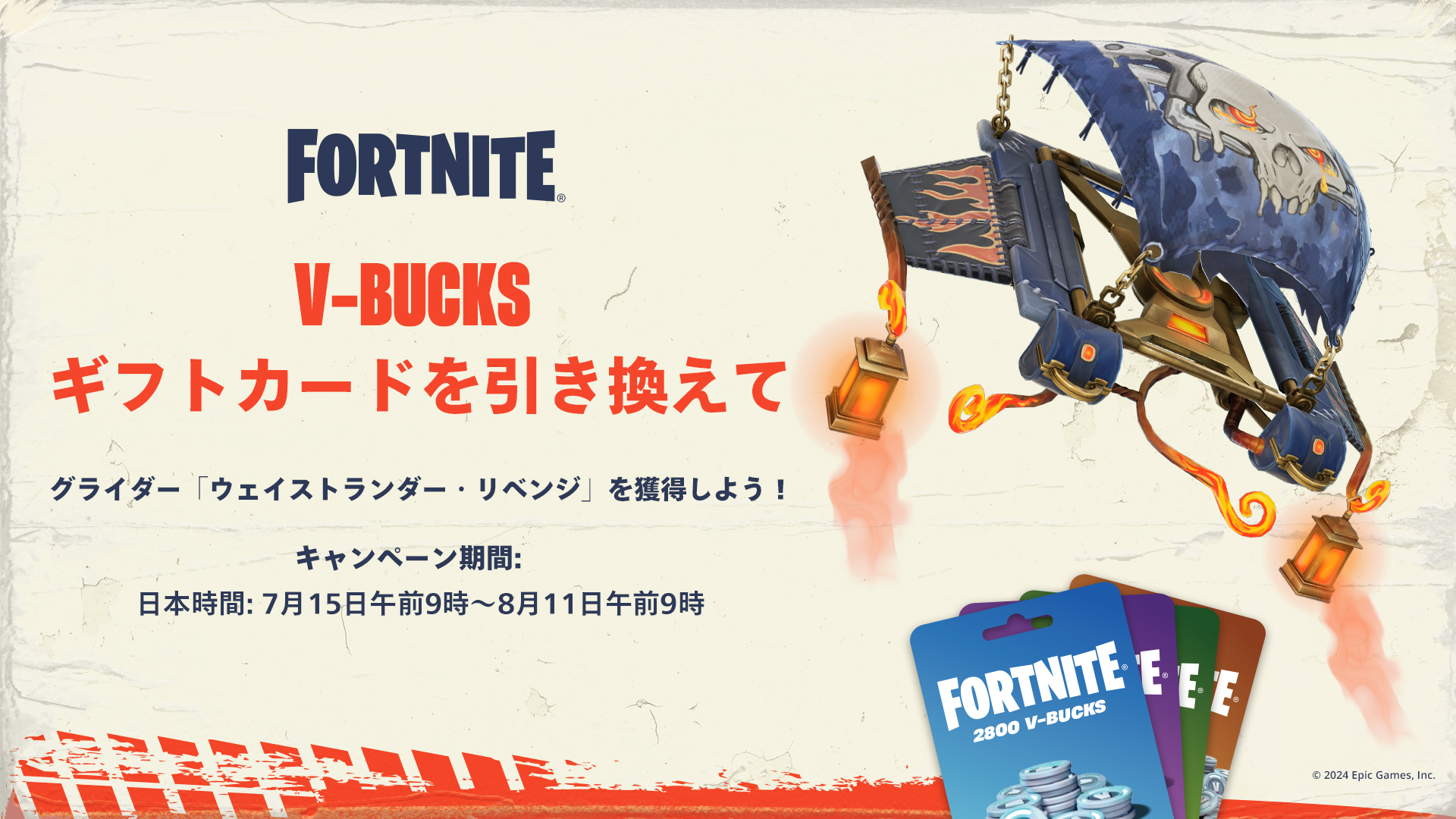 V-Bucksカード取扱国と利用可能プラットフォーム