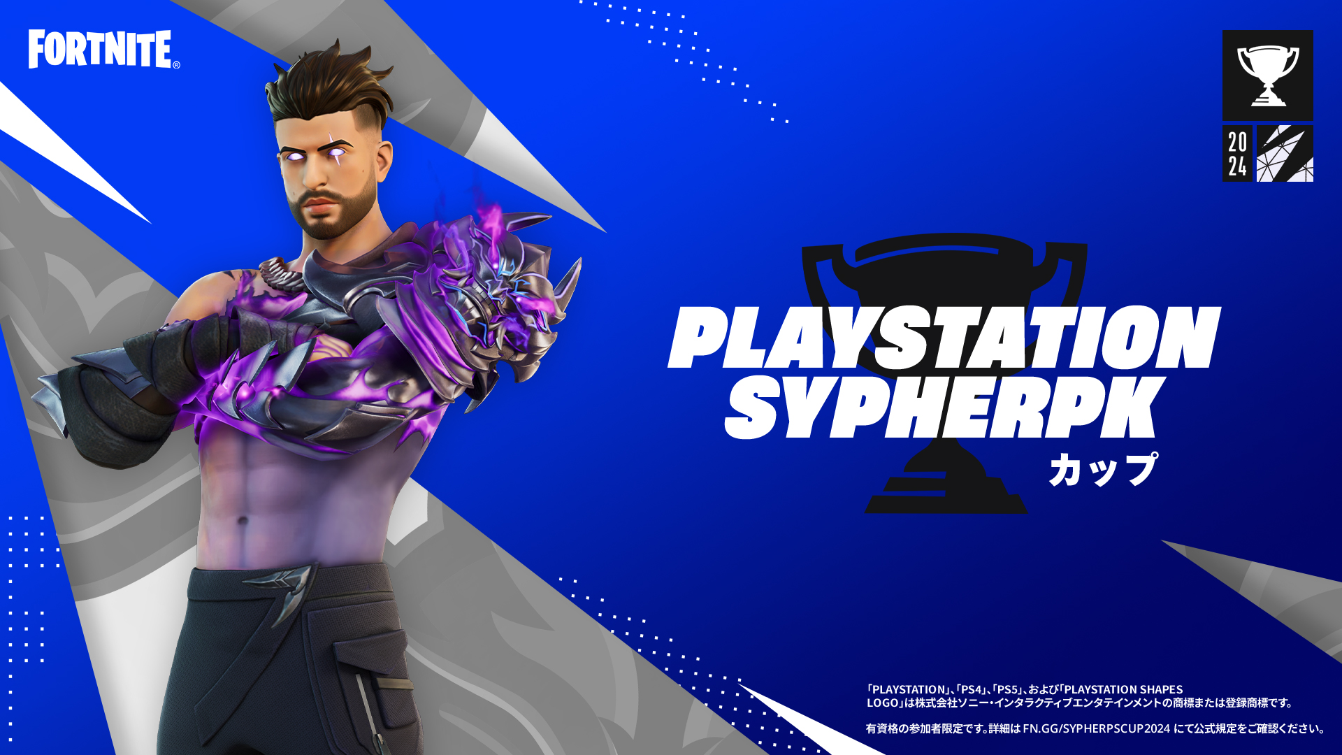 PlayStation SypherPKカップの詳細とビクトリーキャッシュカップ
