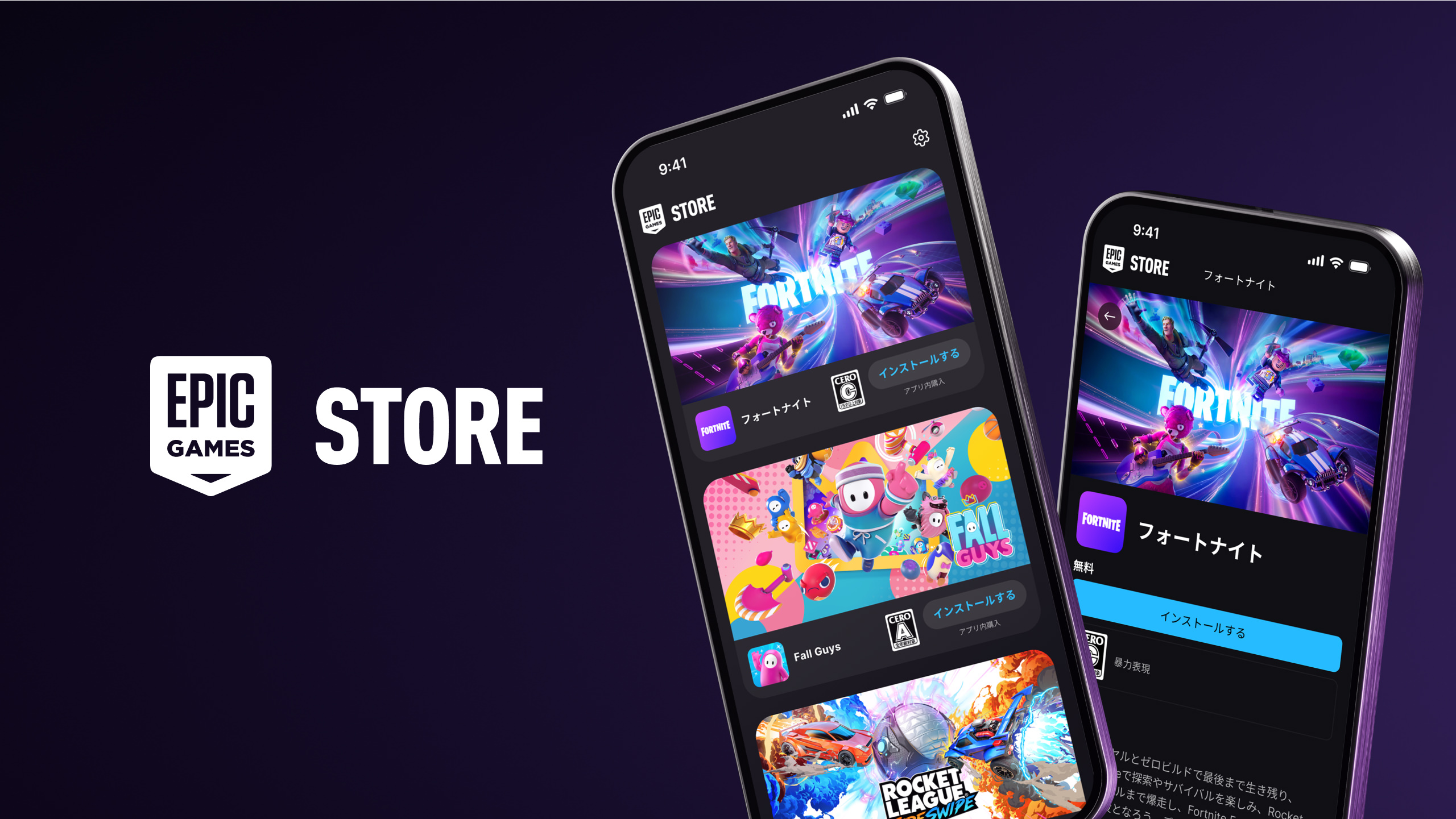 Epic Games Storeアプリのインストール手順とFAQ