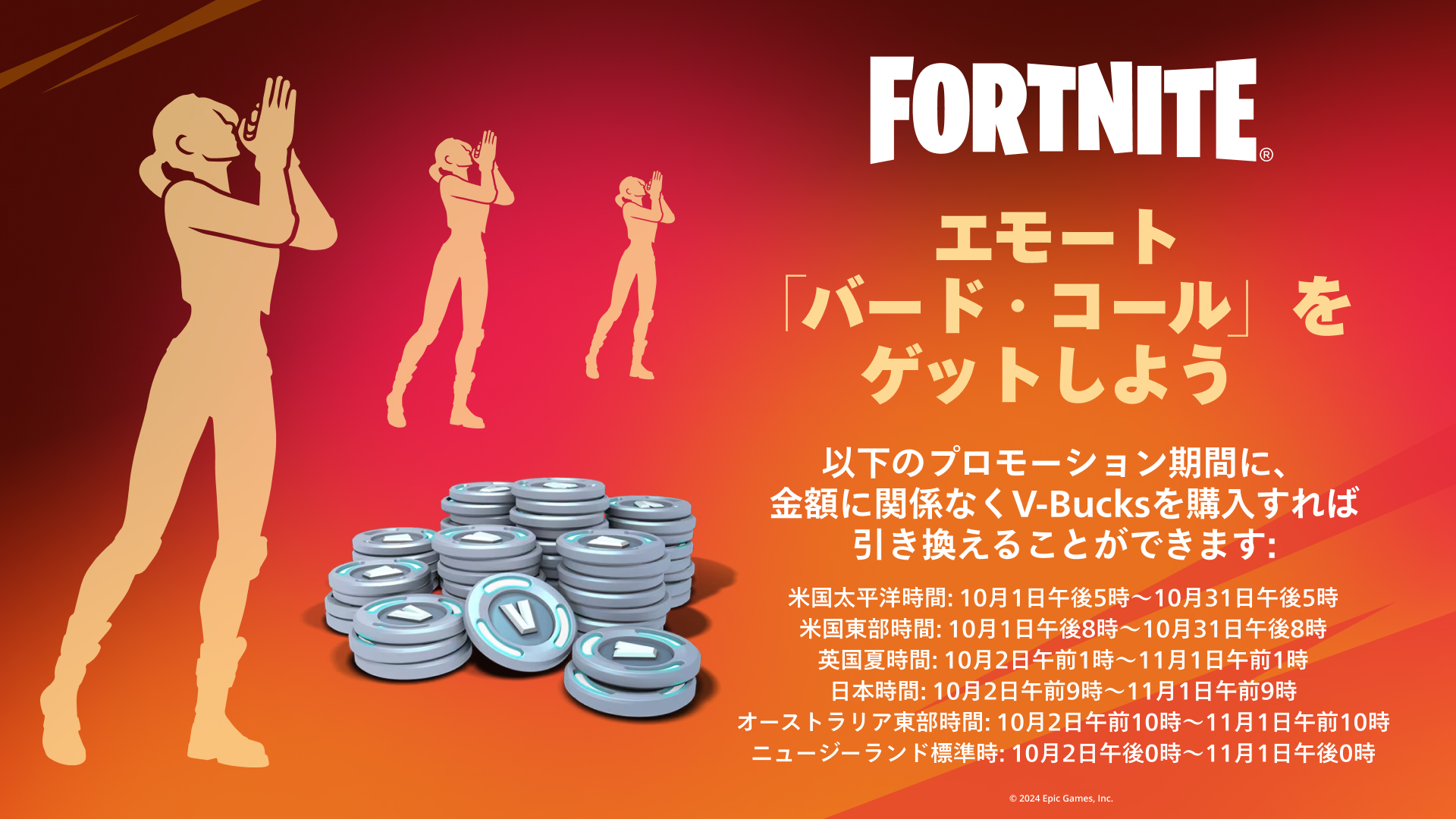 エモート受け取りに必要なEpic Gamesアカウントと注意事項