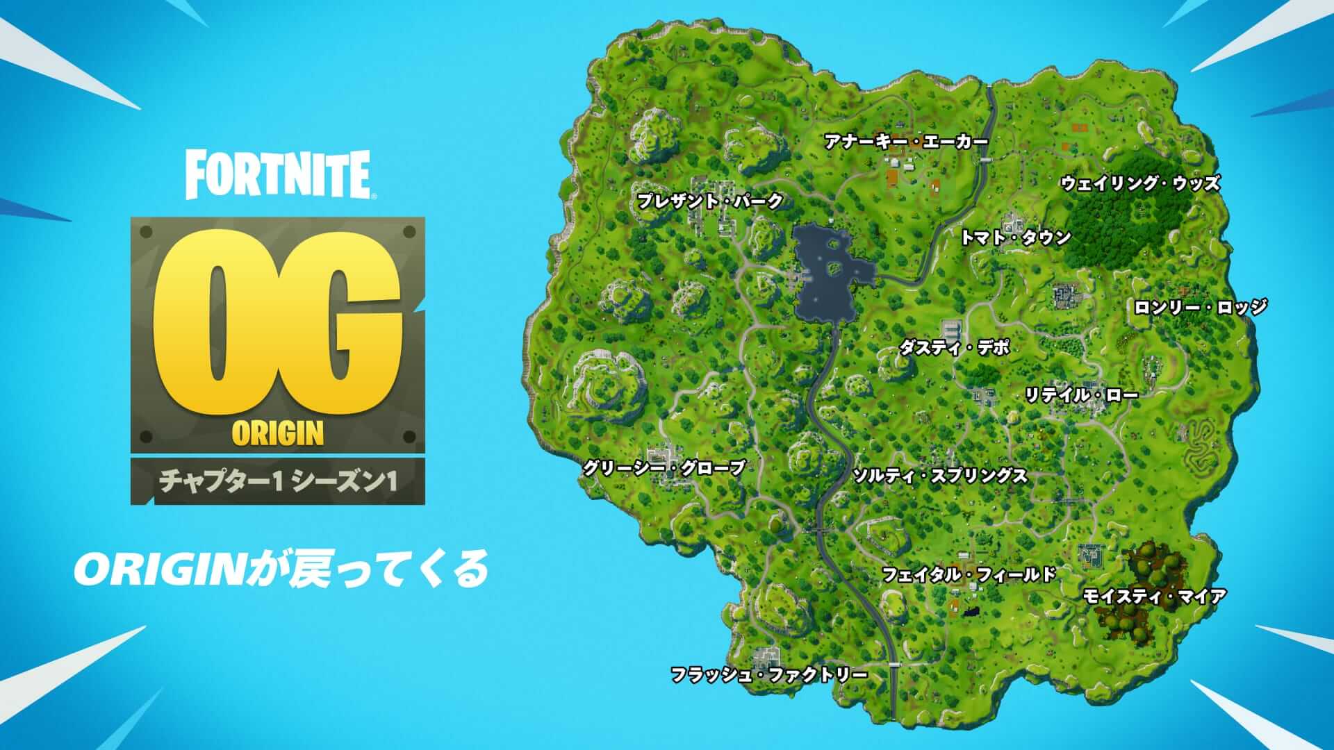 復活したORIGINのマップと戦利品