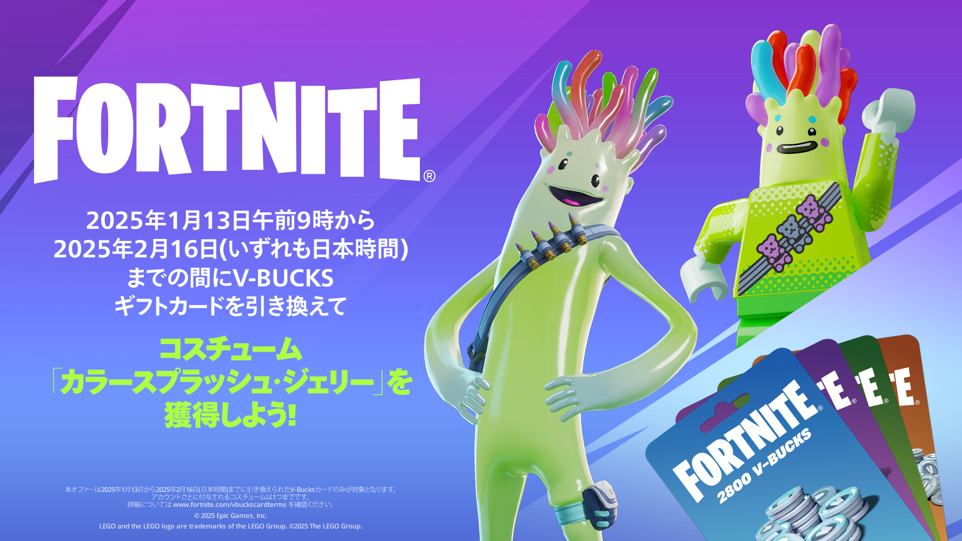 「カラー・スプラッシュ ジェリー」とV-Bucksカードのイメージ
