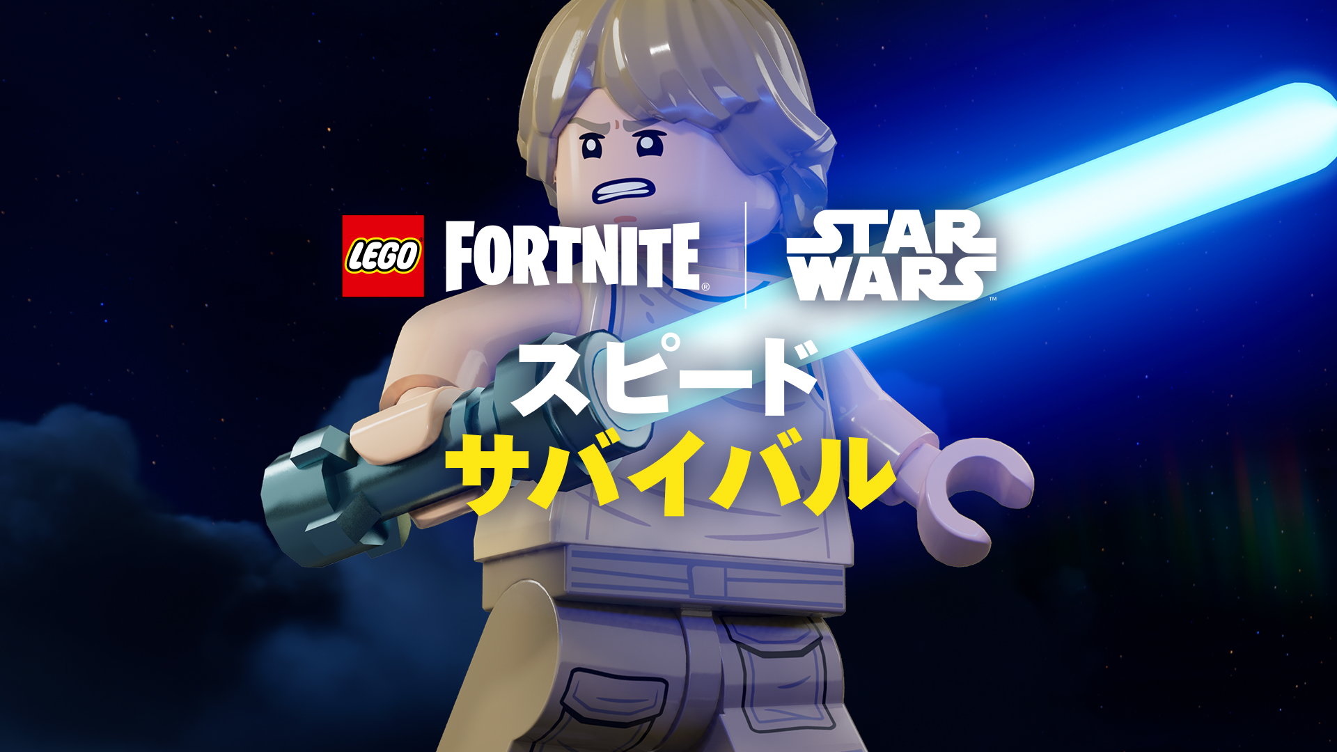 スピード・サバイバルの参加手順と開始装備