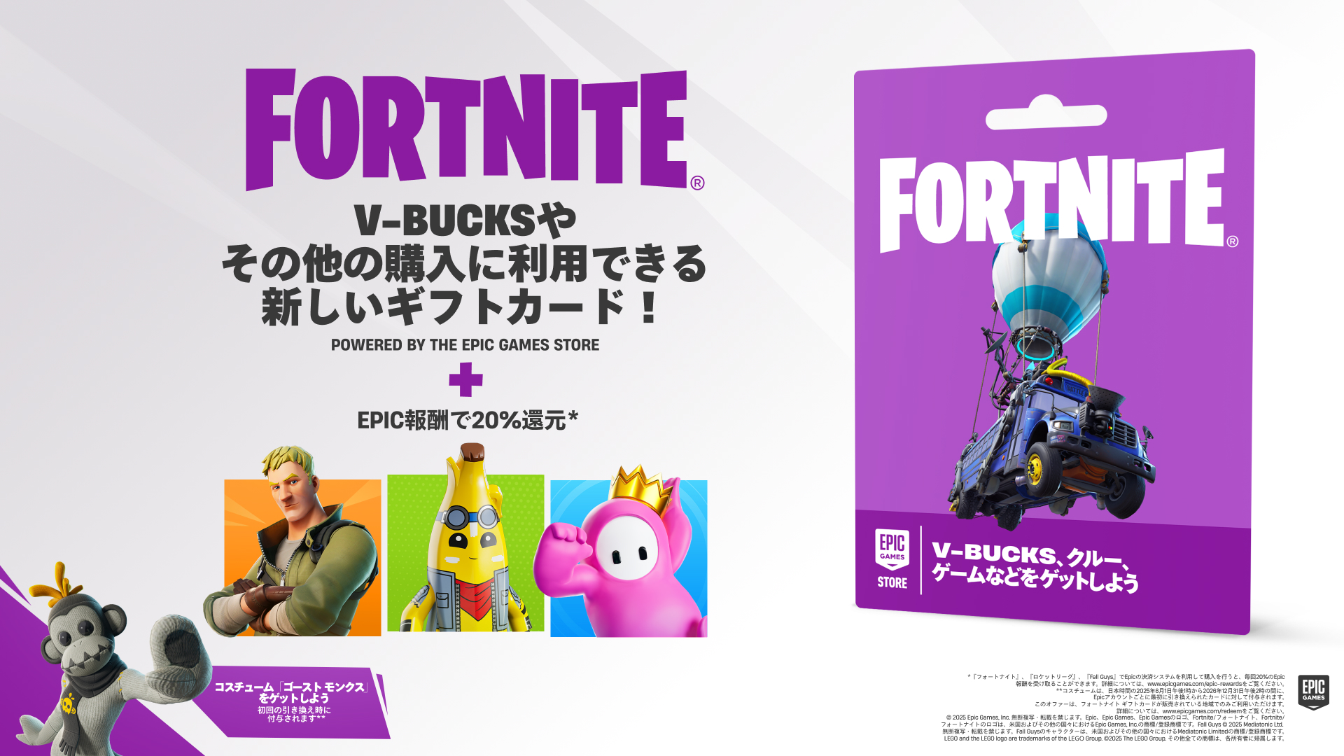 販売地域リストとV-Bucksカードの継続販売について