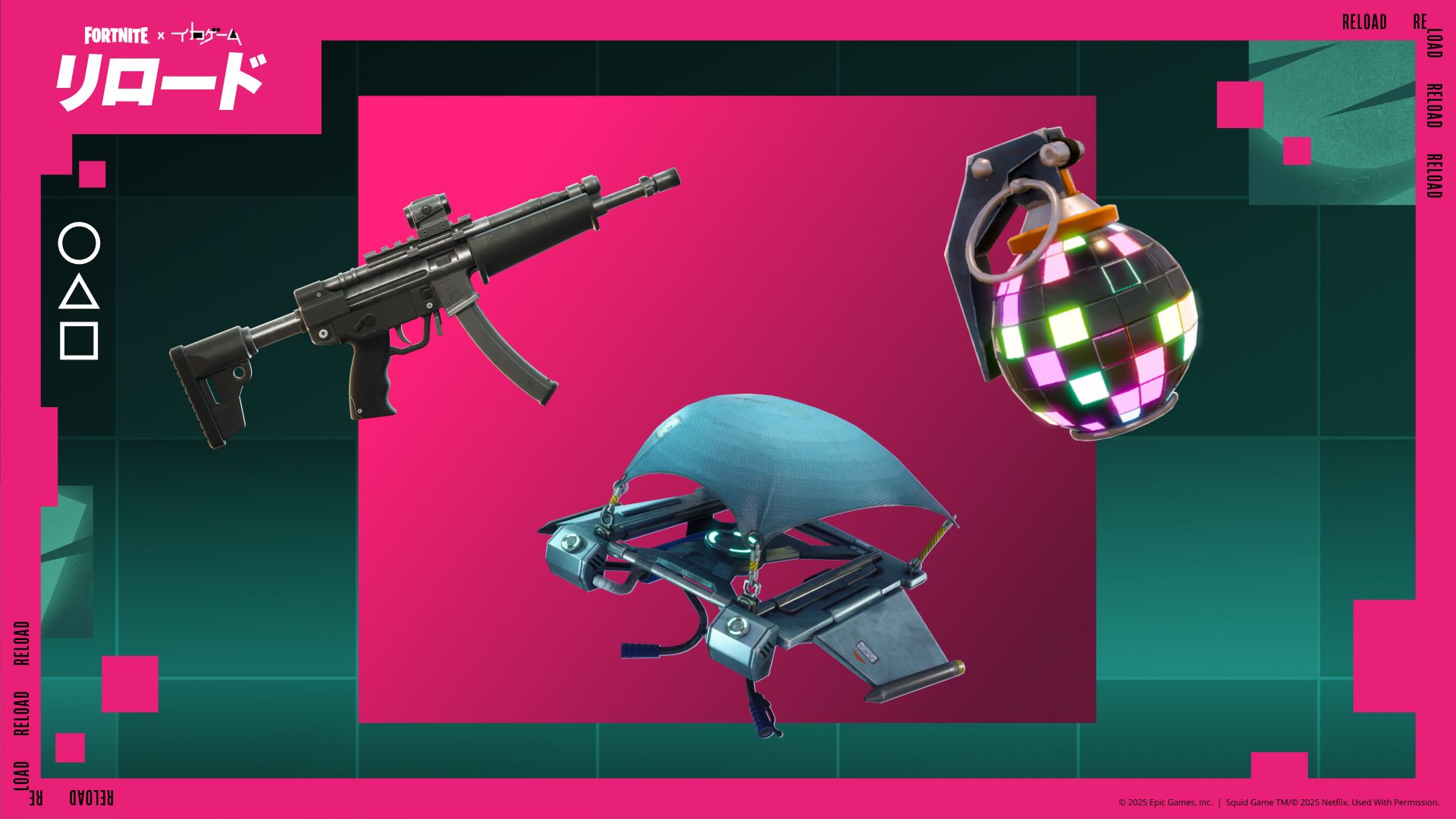 新登場のアイテム群