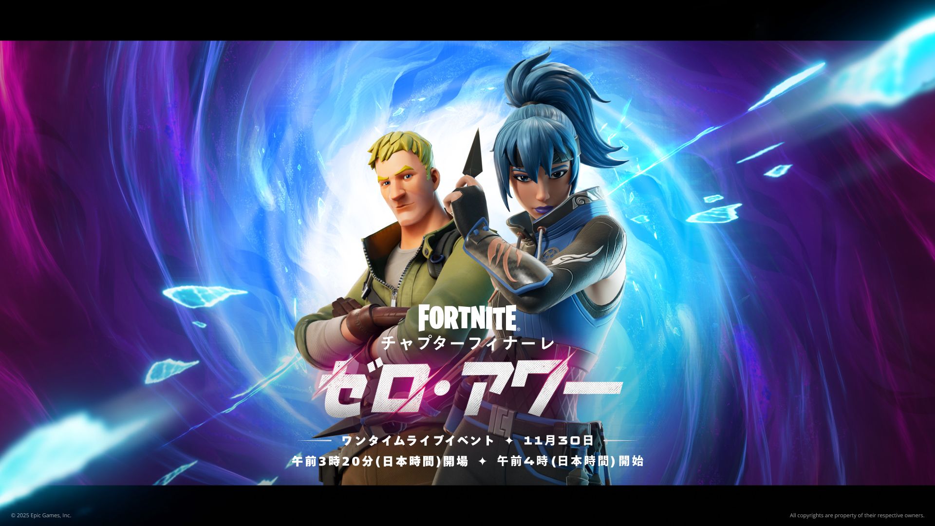 フォートナイト「ゼロ・アワー」イベント11月30日開催