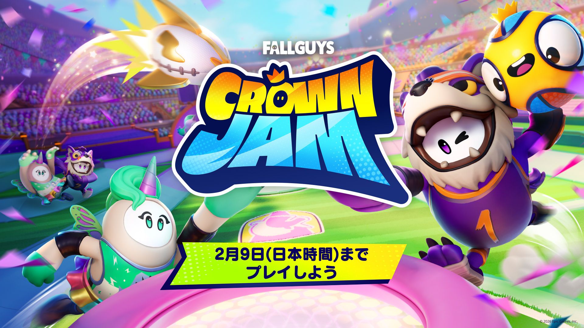 フォートナイトの期間限定モード「Fall Guys Crown Jam」に参戦しよう