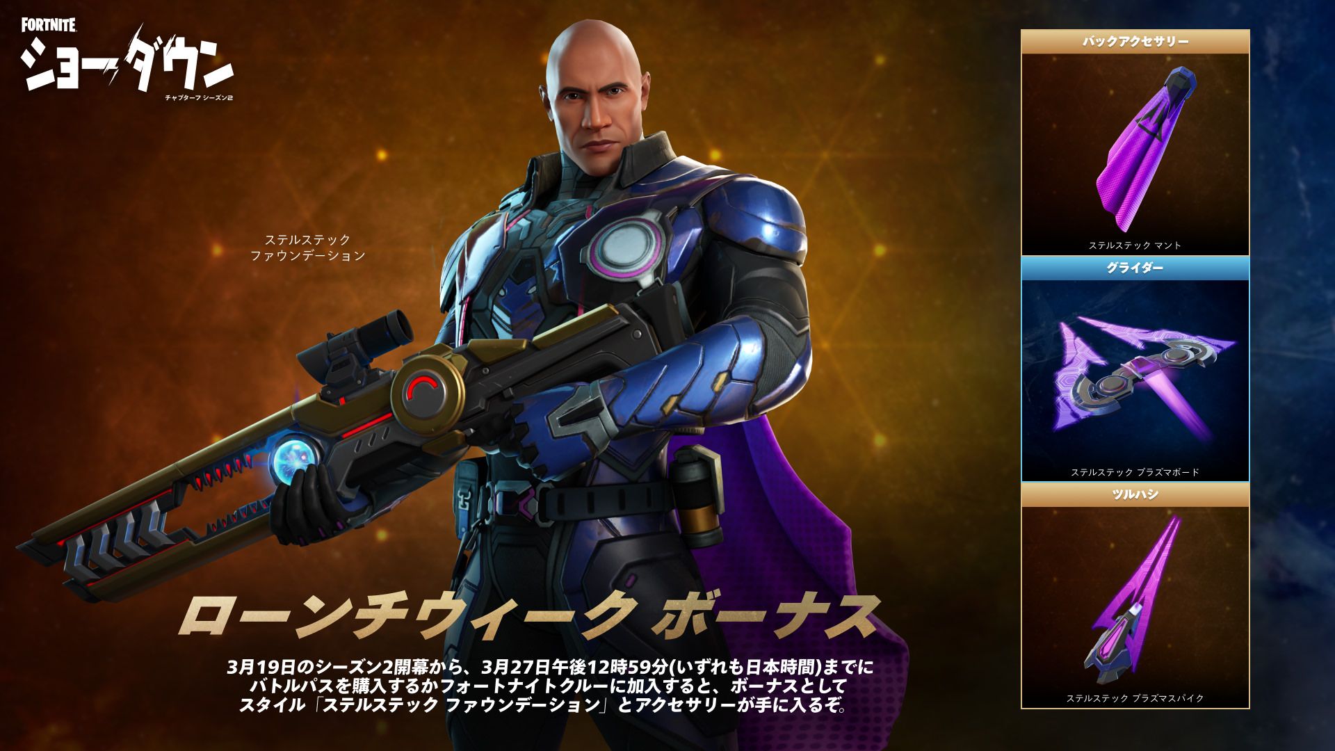 豪華報酬を含むバトルパスと新武器のラインナップ