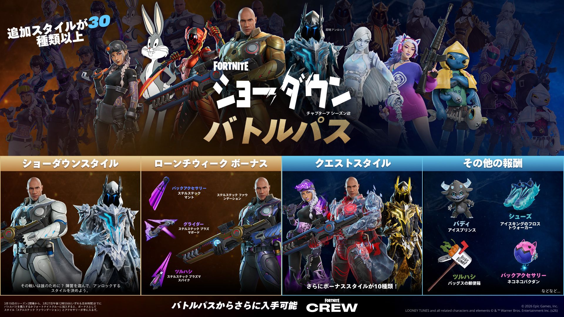 バトルパス購入特典と新たなアップデート情報